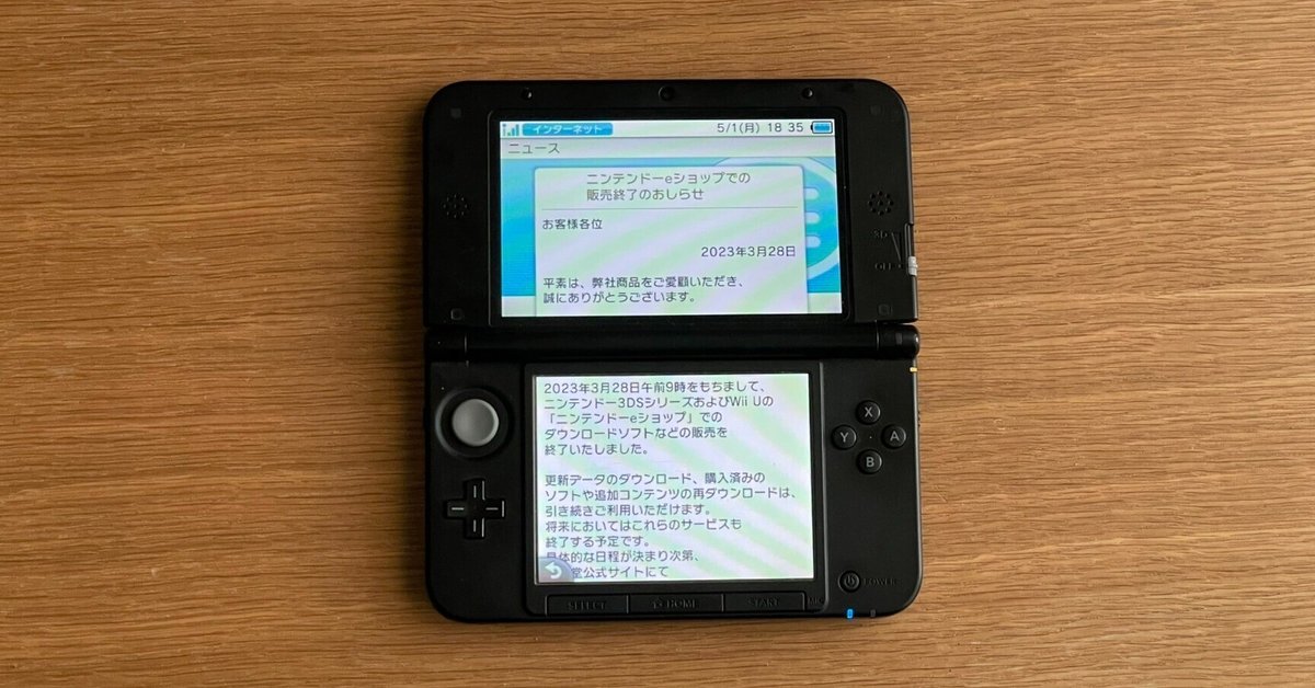 消費税無し ニンテンドーeショップのサービス終了に関しまして #0007｜脱字 その他