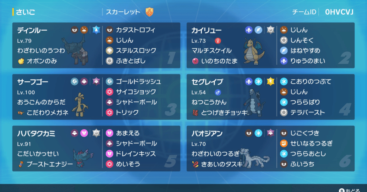 S5構築記事】高数値&高火力カイリューサフゴスタン【最終638位