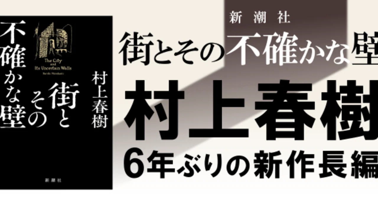 村上春樹の新作小説から「直喩表現」を書きだしたらとんでもない数に 