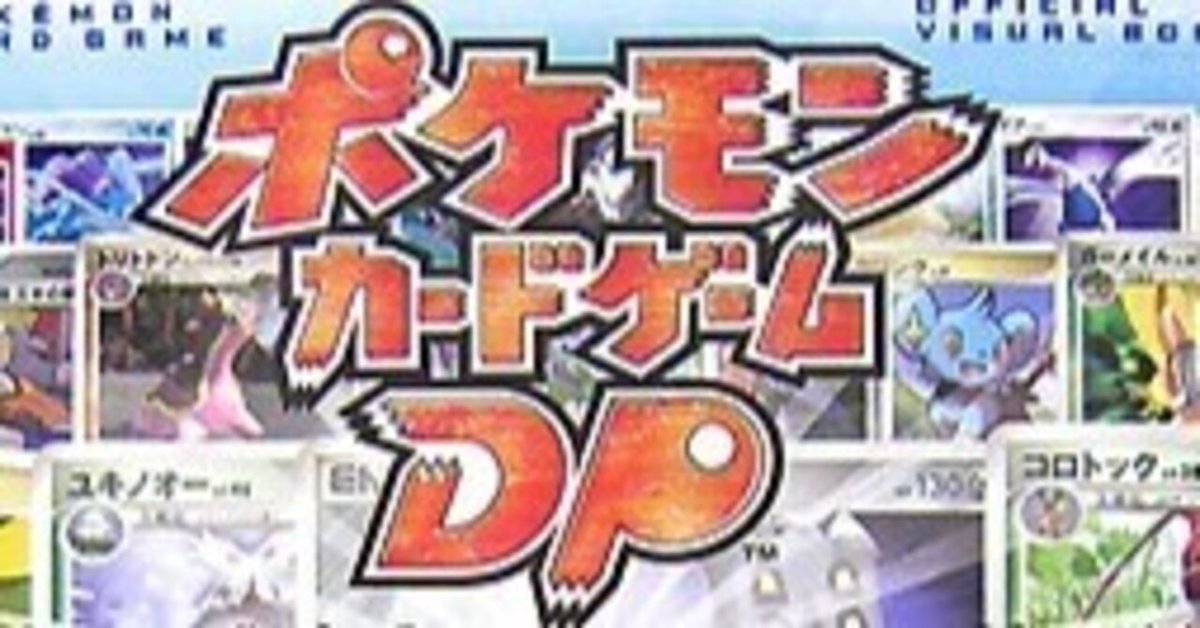 【SALE／10%OFF DP・DPtシリーズの記事まとめ&リスト｜寒天(奏天) ポケモンカードゲーム