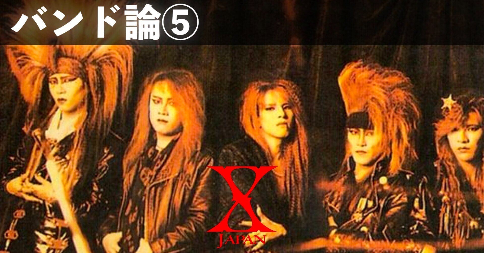 1988年/エクスタシーレコード[X JAPAN]VANISHING VISION(ヴァニシング