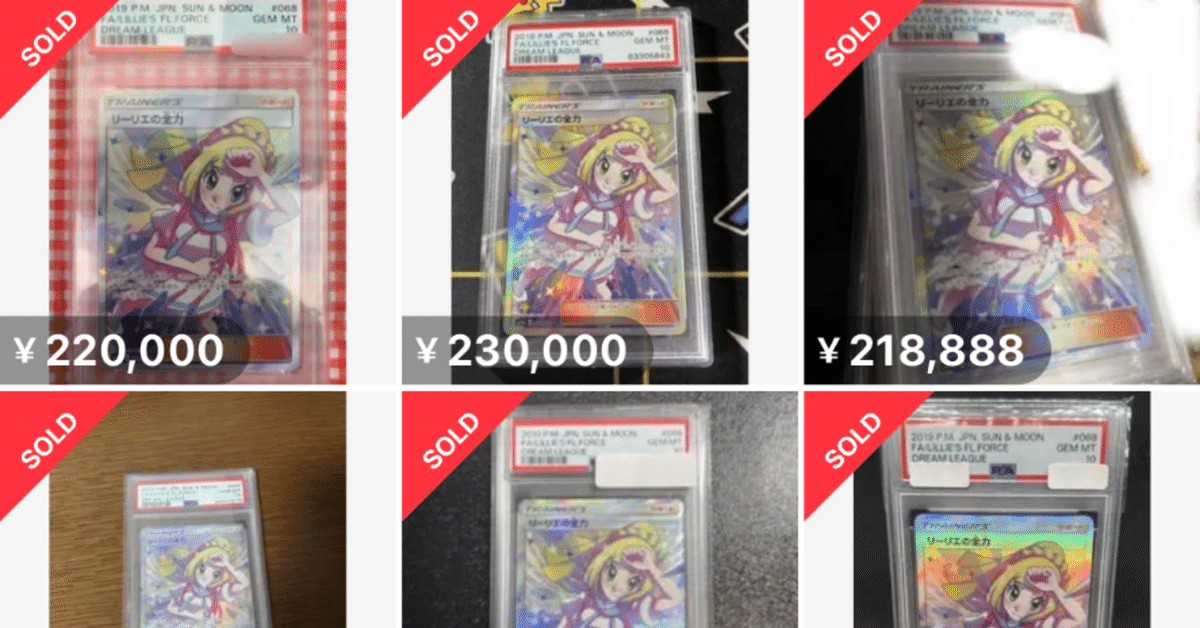 コラム】たった5日で10万→20万リーリエが高騰した理由｜レ坊