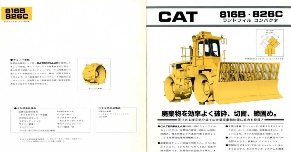 CAT 新キャタピラー三菱 キャタピラー三菱 CAT 816B/826C ランドフィル・コンパクタ｜建設