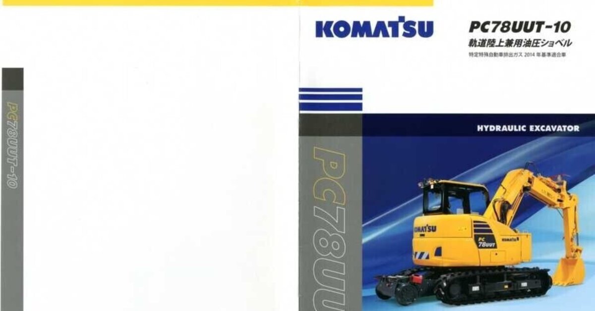 コマツ 重機カタログ 油圧ショベル 他 油圧ショベル 中小型｜商品情報｜コマツカスタマーサポート株式会社