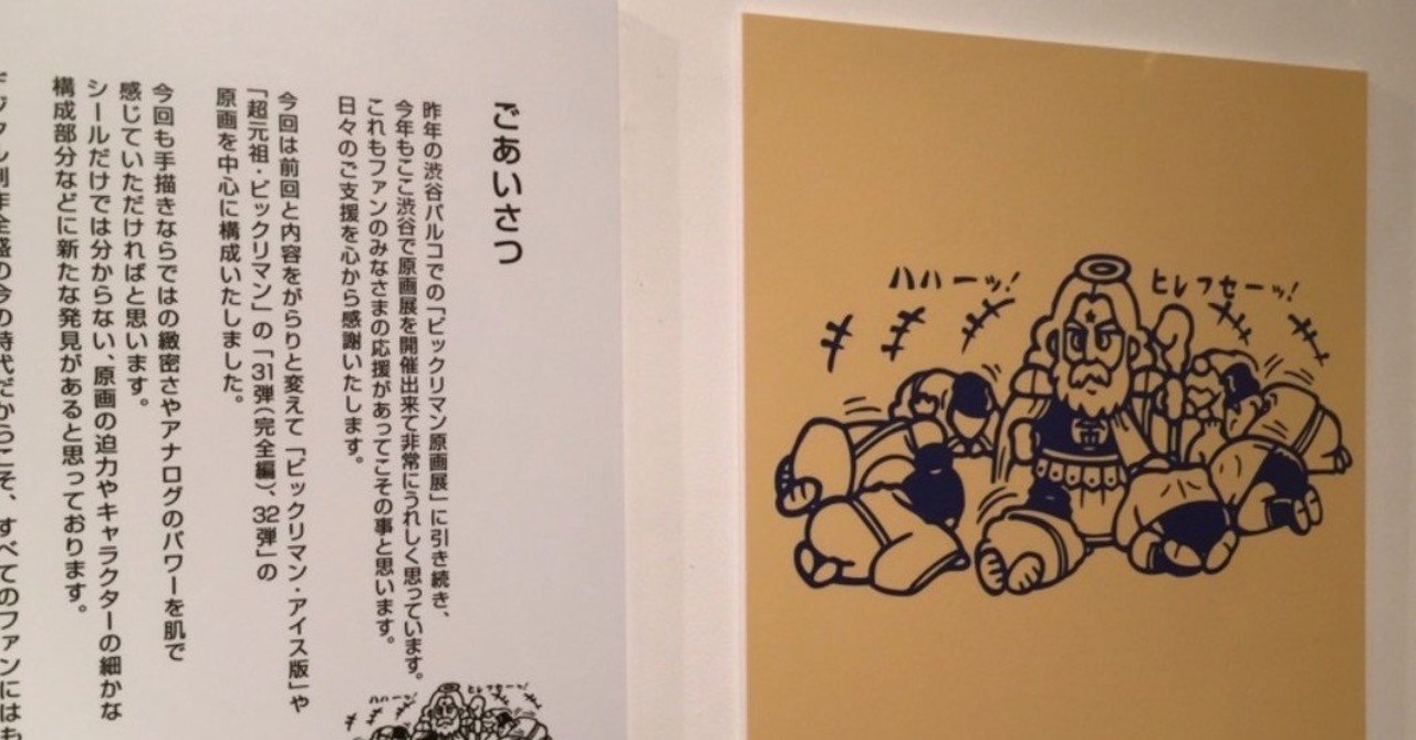 ぼくがビックリマンから学んだこと：第40弾〜2015年夏に開催された裏