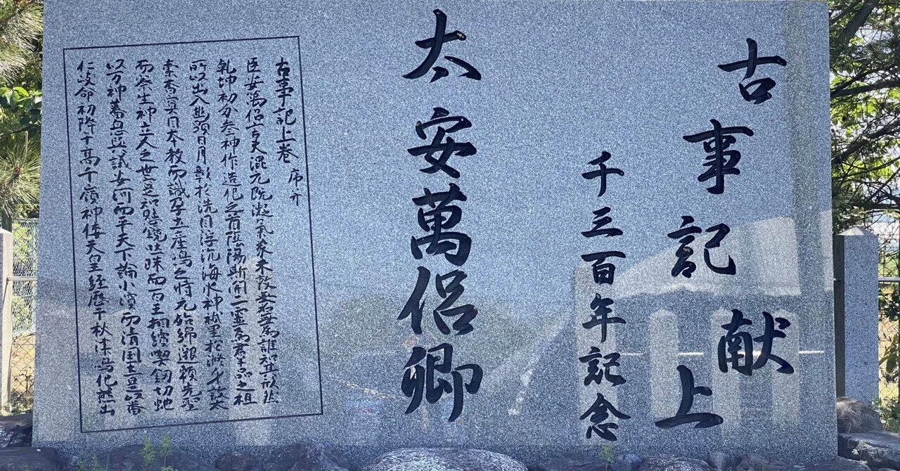 多(おお)の森～太安万侶のふるさと～｜高坂正澄