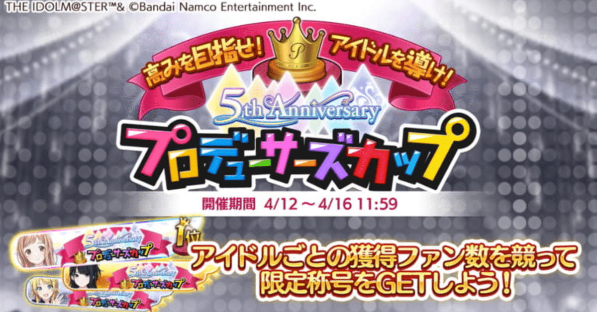 最も優遇 シャニマス】5thPカップで満足のいく結果ではなかったという話 ヴァイスシュヴァルツ