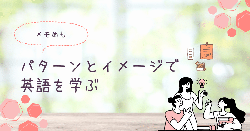 ごく普通の授業に埋め込むパターンxイメージの実例