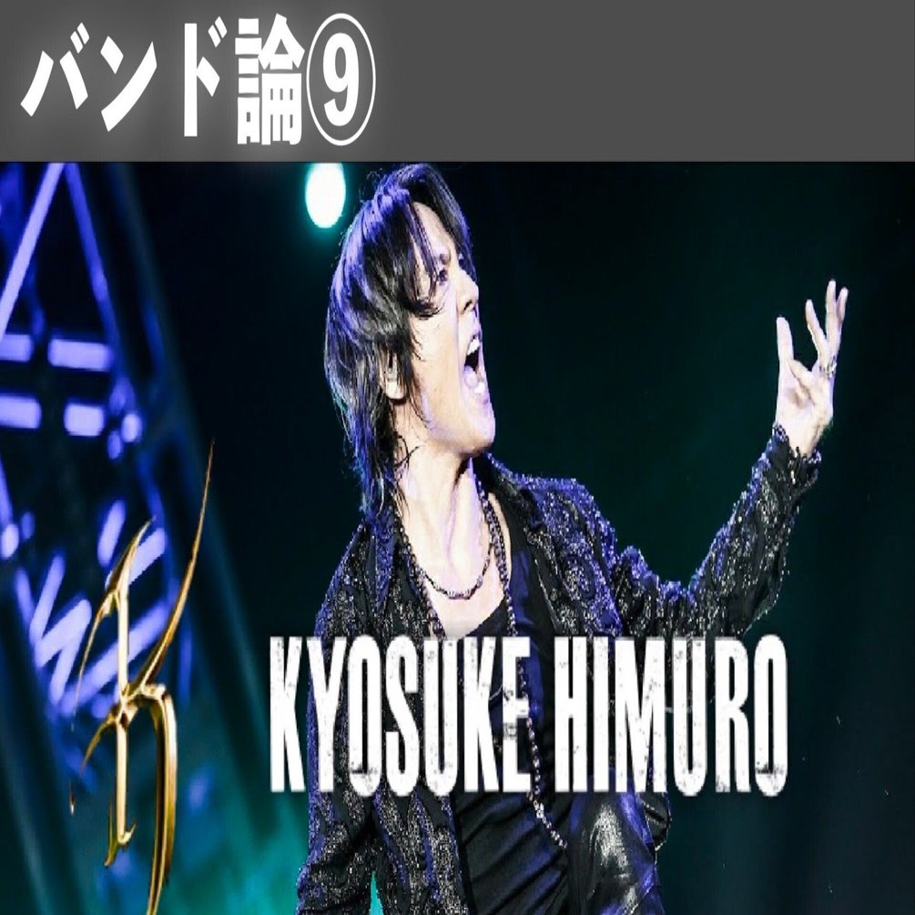 氷室京介 KYOSUKE HIMURO THE ONE NIGHT STANDS TOUR “COLLECTIVE 