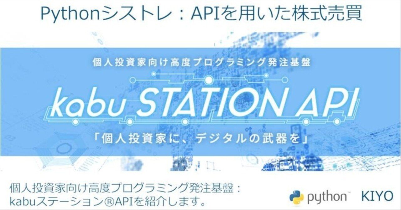 個人投資家向け高度プログラミング発注基盤：kabuステーション®API｜KIYO