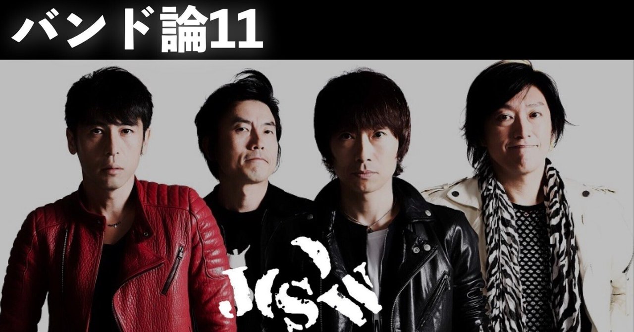 043 バンド論11｜JUN SKY WALKER(S)｜パンクロックを愛する広報部長