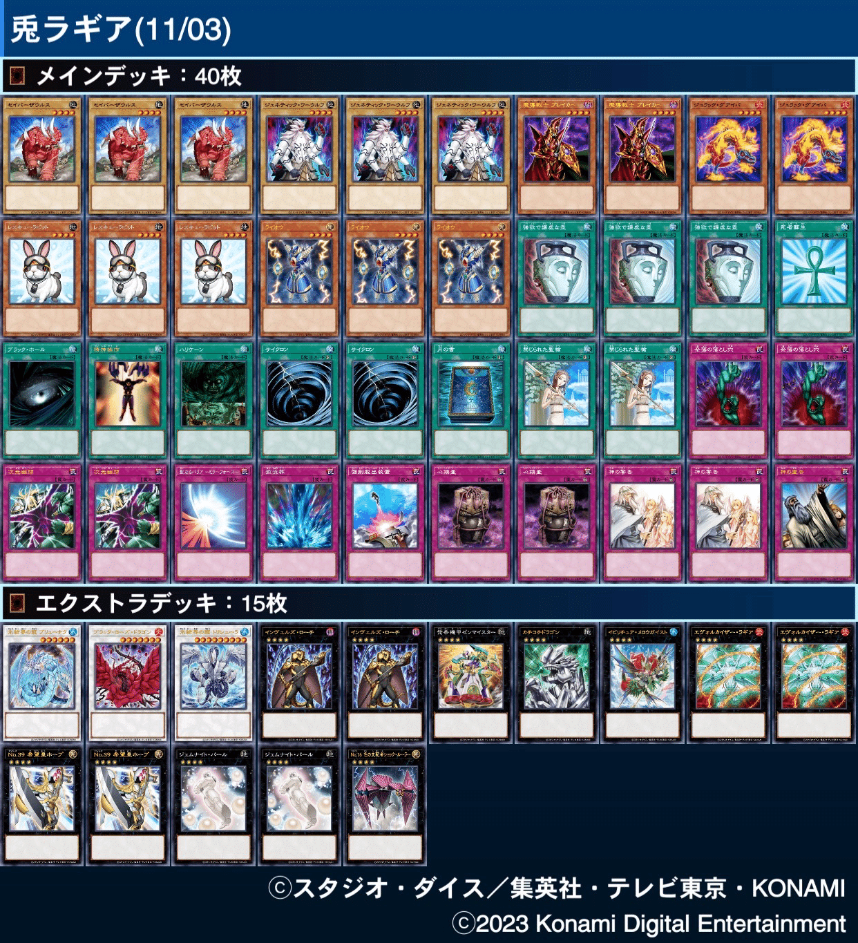 遊戯王 1103環境 構築済デッキ No.33 兎ラギア 遊戯王 1103環境 構築済 遊戯王 1103環境 構築済デッキ No.33 兎ラギア 遊戯王 1103環境 構築済