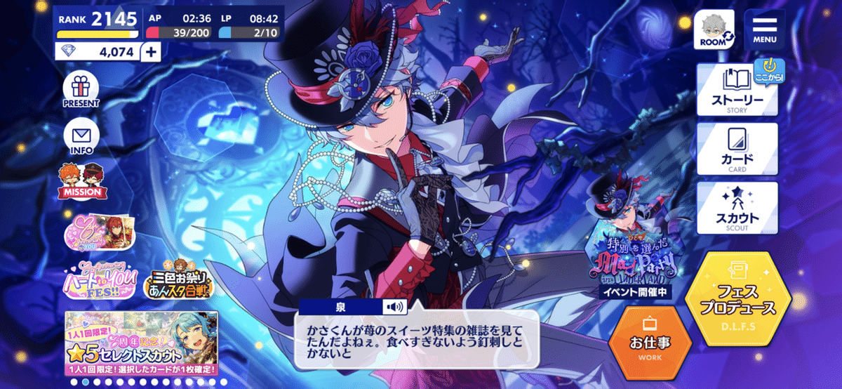 あんスタBasic：瀬名泉センターイベ完凸記録 by.オタク｜な