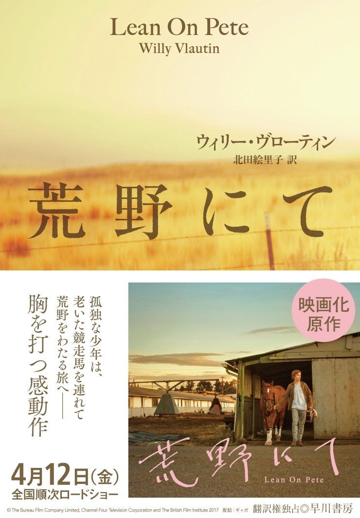 居場所を探す旅へ 孤独な少年を描く感動作 荒野にて 訳者あとがき 北田絵里子 Hayakawa Books Magazines B 居場所を探す旅へ 孤独な少年を描く感動作 荒野にて 訳者あとがき 北田絵里子 Hayakawa Books Magazines B