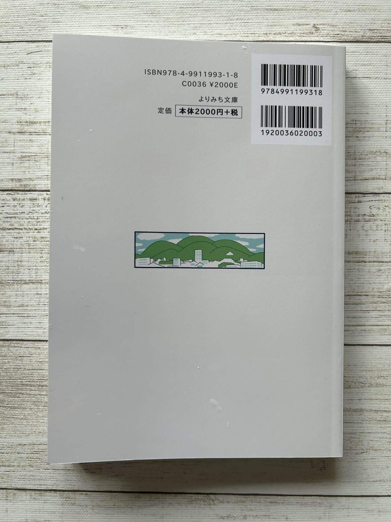 生きづらさ〉の理由 （やまがた発）社会問題と市民活動の社会学』を