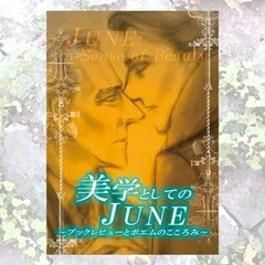 不在者への恋文／『イヴ・サンローランへの手紙』（＋伝記映画