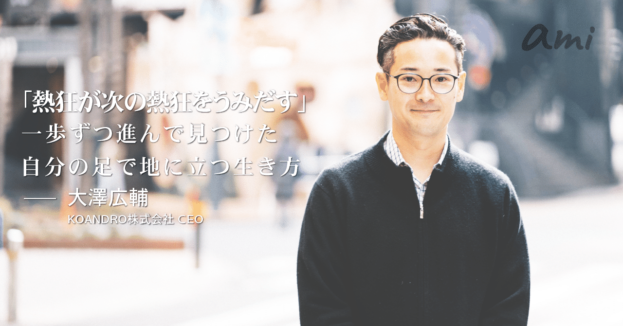 20190222_KOANDORO大澤さん