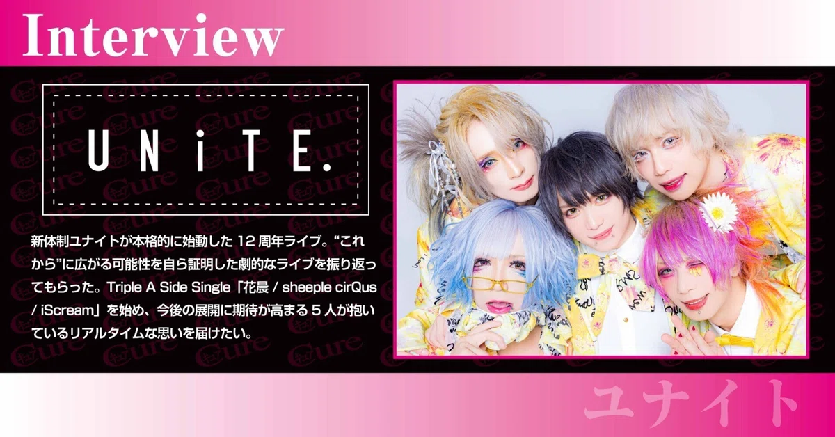 Interview】ユナイト――“花譜”に書き足す、希望に満ちた“これから 