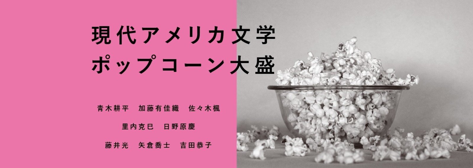現代アメリカ文学ポップコーン大盛 Nowreadthis 書肆侃侃房 Web侃づめ Note 現代アメリカ文学ポップコーン大盛 Nowreadthis 書肆侃侃房 Web侃づめ Note