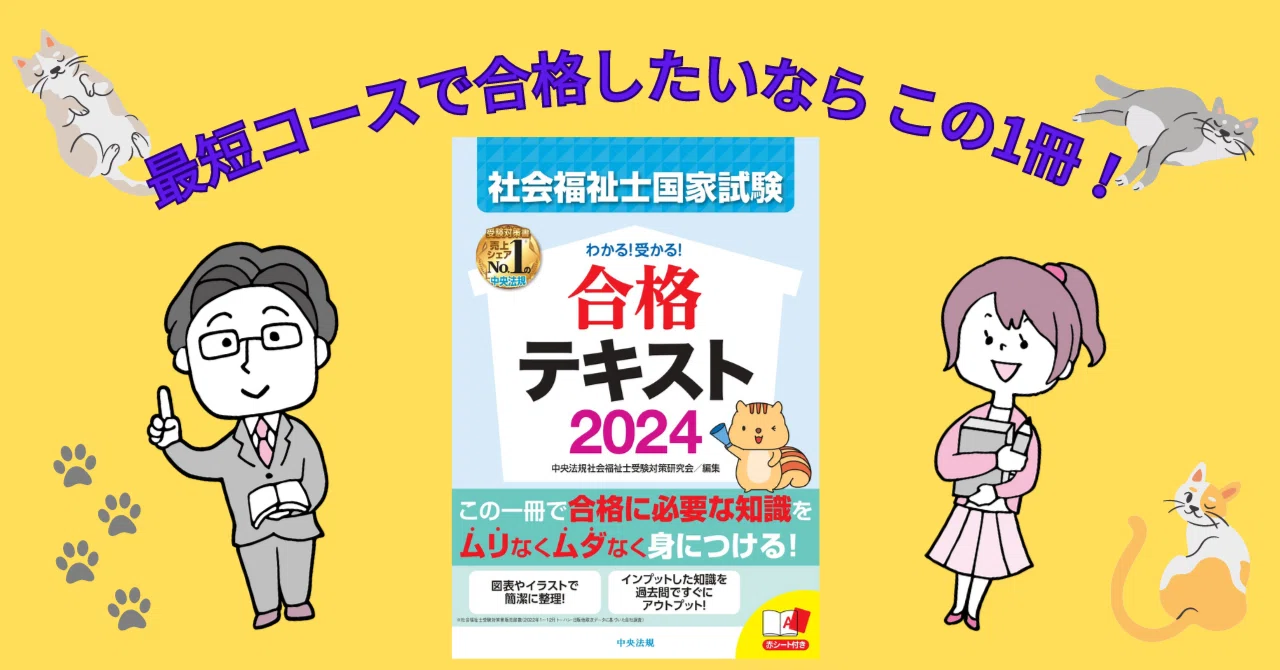 社会福祉士国家試験合格テキスト」編集担当者がYouTubeに本書の紹介 社会福祉士国家試験合格テキスト」編集担当者がYouTubeに本書の紹介