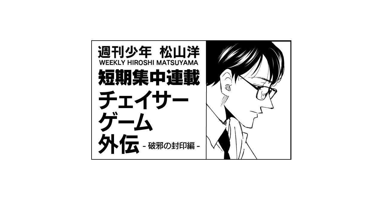 外伝カット