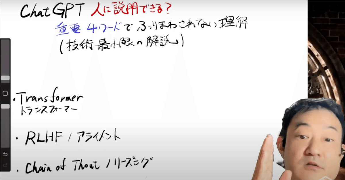 ChatGPT人に説明できますか？重要4ワードを技術最小限で解説