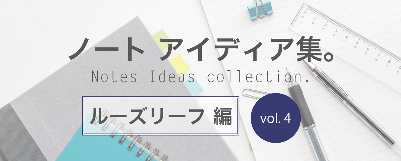 ルーズリーフ 便利だと思います 冊子印刷ふぁくとりー Note ルーズリーフ 便利だと思います 冊子印刷ふぁくとりー Note