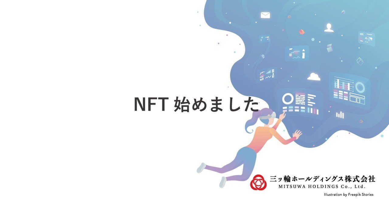 NFT始めました｜三ッ輪ホールディングス株式会社