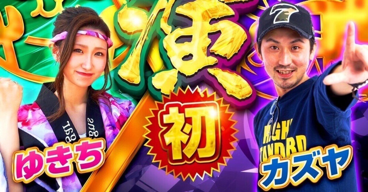 🐼もぐれぽ🐼in共演🐵⚔️｜ゆきち@mgmg-panda🐼🐾