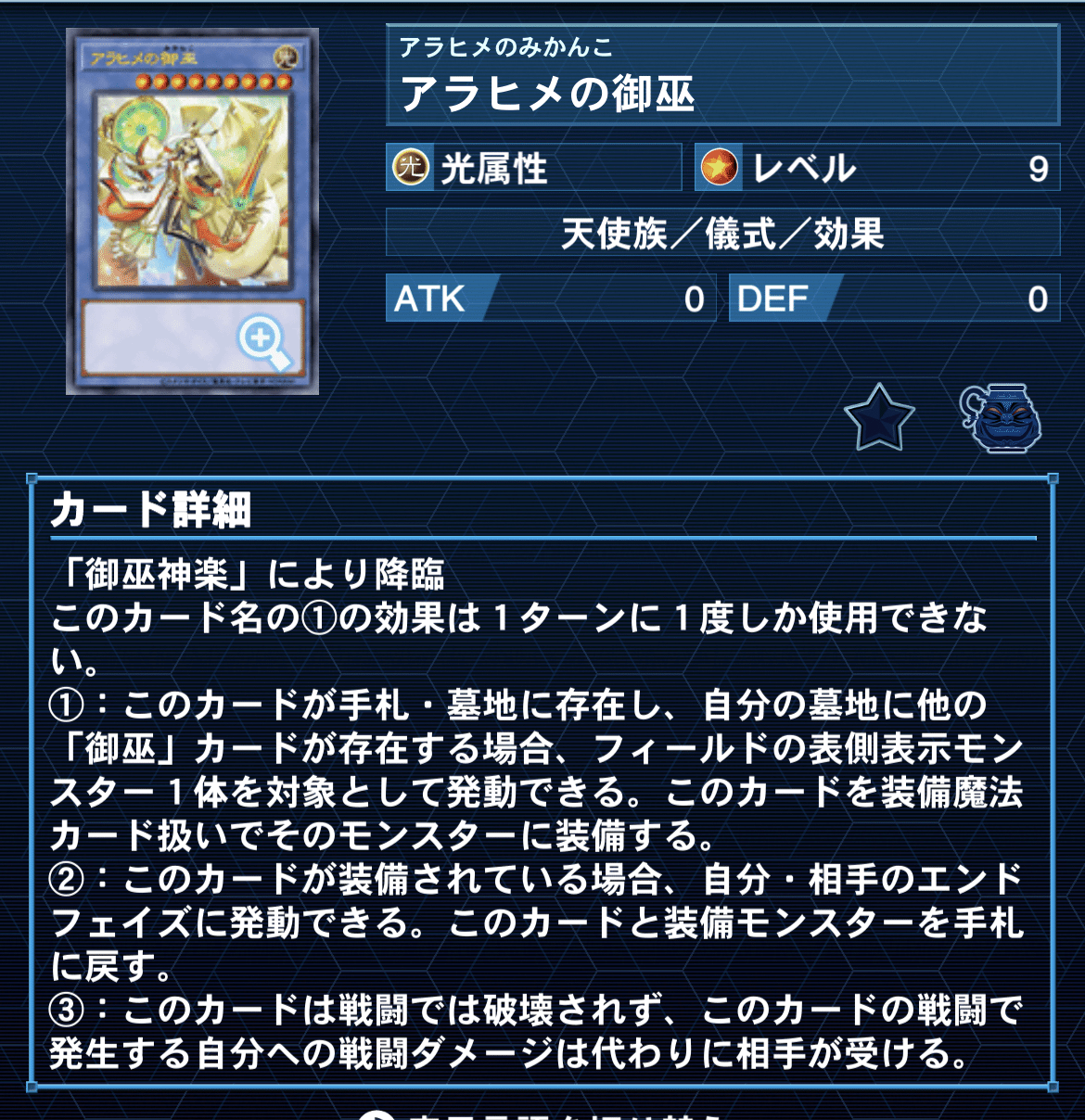 アラヒメの御巫 シークレットレア 遊戯王 デュエリストネクサス