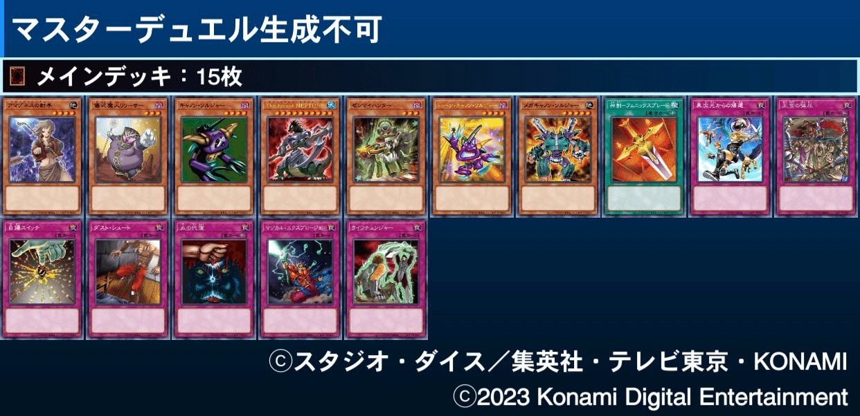 ジャンクドッペル】について(ゲートボール1103環境@マスター