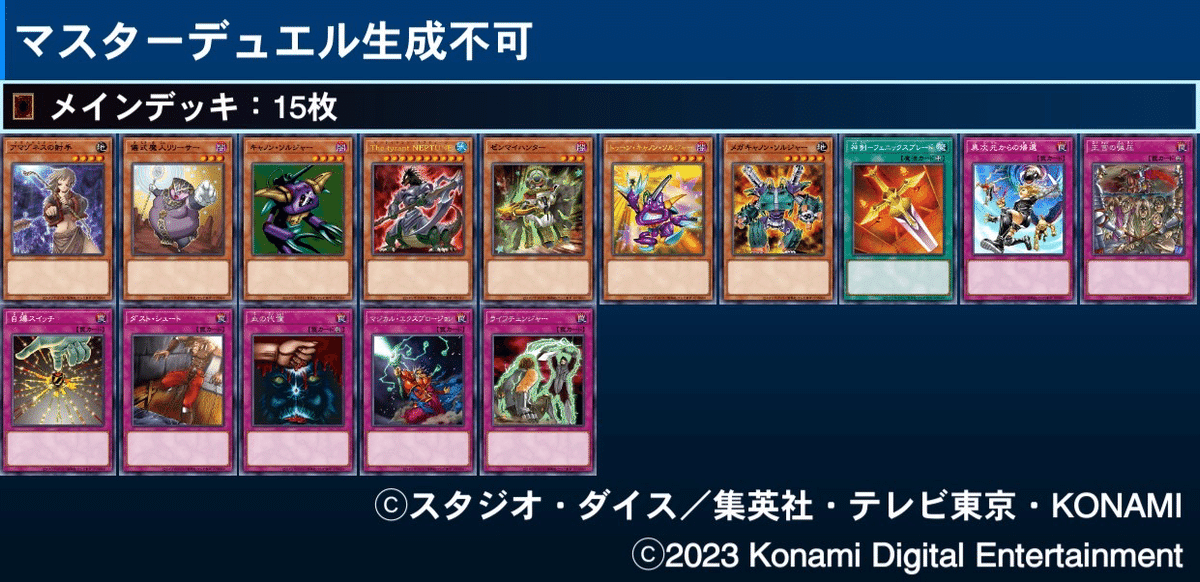 ジャンクドッペル】について(ゲートボール1103環境@マスター