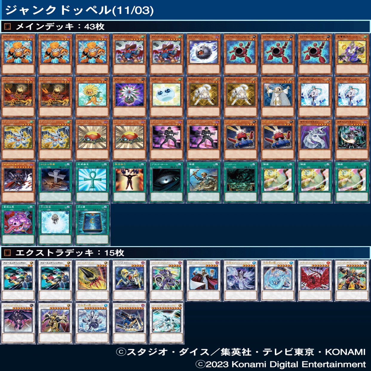 ジャンクドッペル】について(ゲートボール1103環境@マスターデュエル