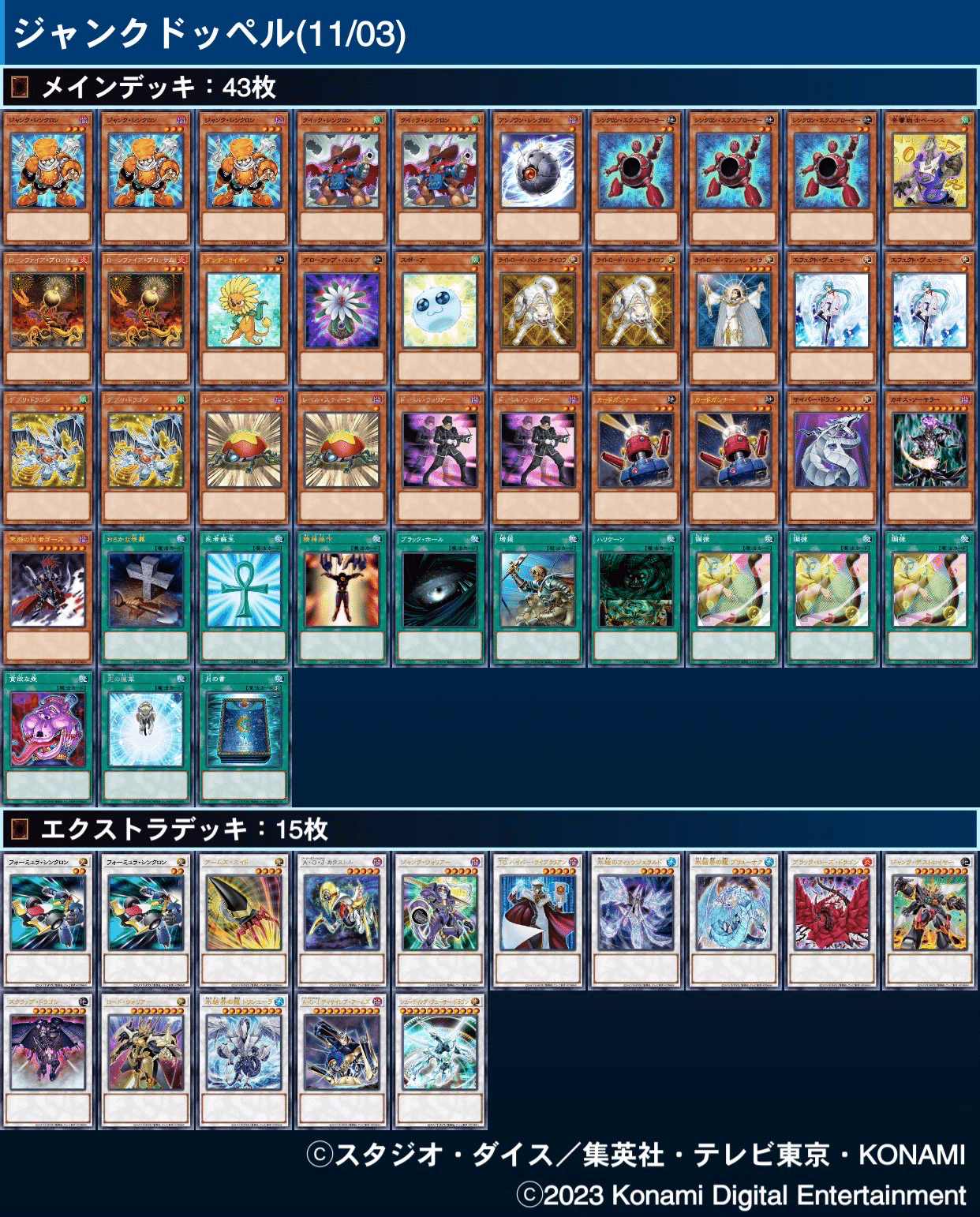 ジャンクドッペル】について(ゲートボール1103環境@マスターデュエル ジャンクドッペル】について(ゲートボール1103環境@マスターデュエル