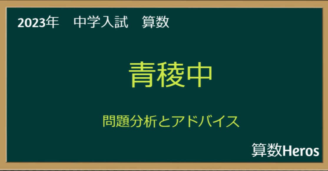 青稜中学校(東京都) 2025年度版 - 中学入試・高校入試過去問題集