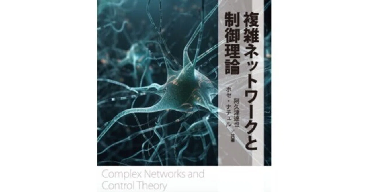 はじめに公開】現実社会の現象をコントロールできるのか――複雑・巨大な はじめに公開】現実社会の現象をコントロールできるのか――複雑・巨大な