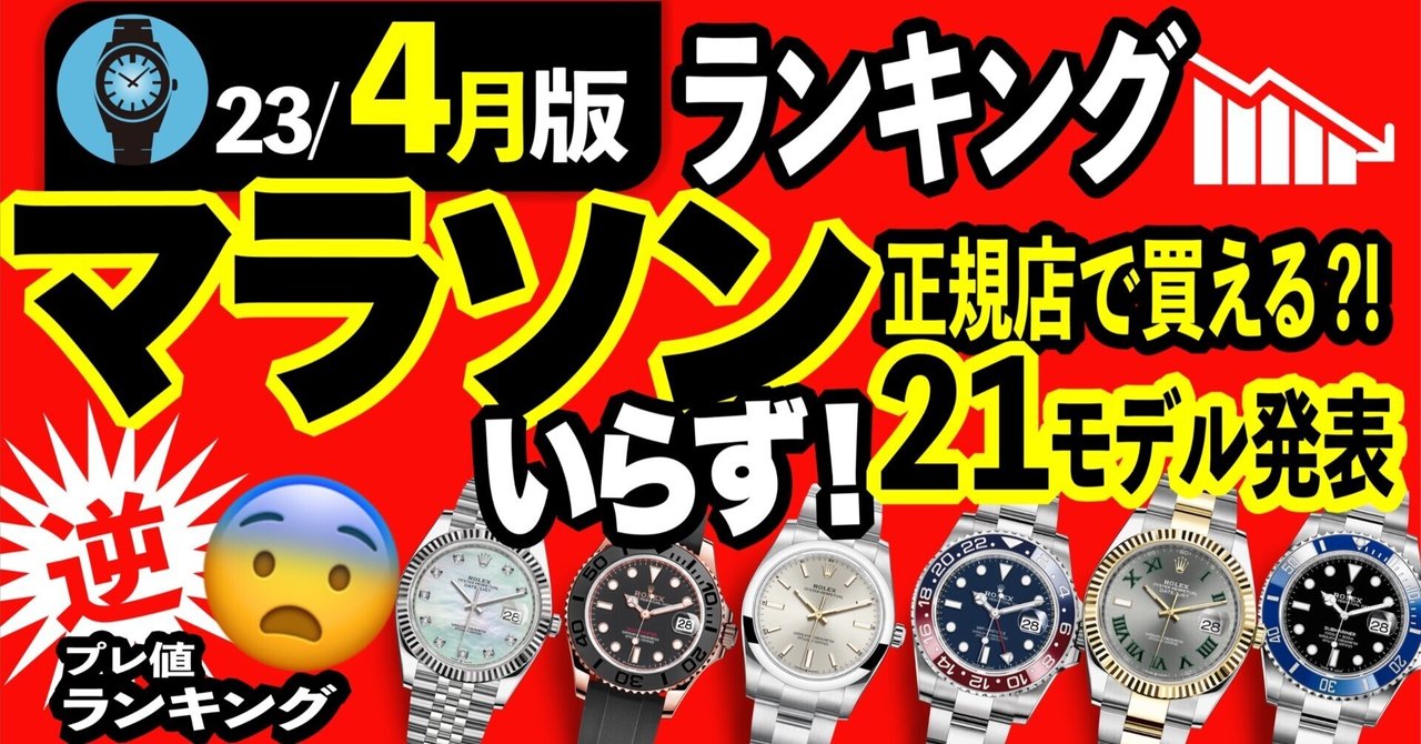 正規店で今、最も買いやすい⁉ロレックス 全モデル公開！23/4月号
