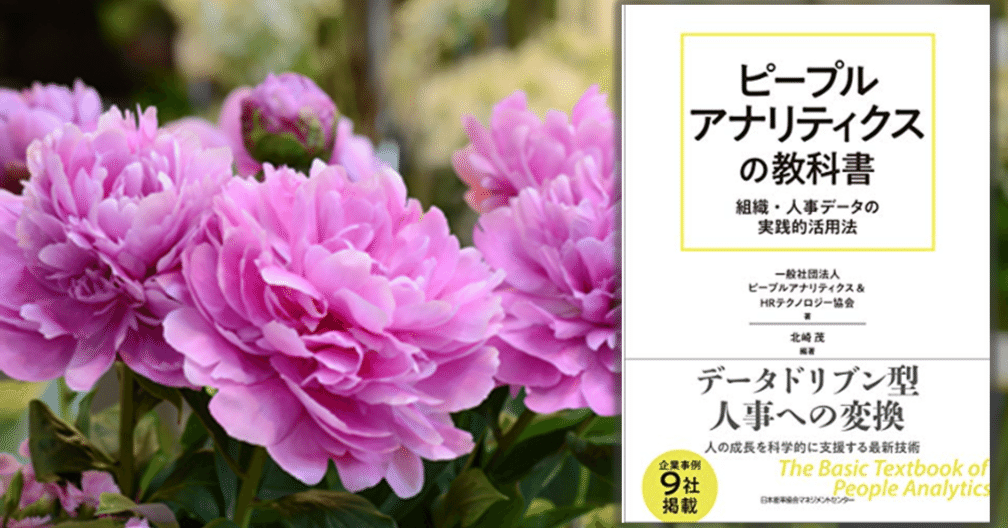 ピープルアナリティクスの教科書①：データ活用の5段階のレベルとは