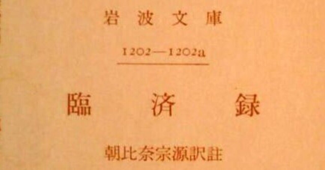 □碧巌録 上中下三冊 朝比奈宗源 ：訳注 岩波文庫復刻