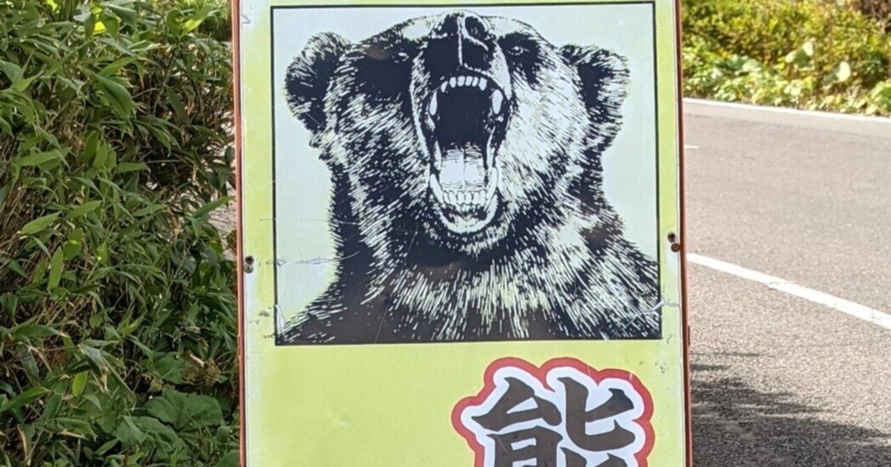 三丁目の《熊》（短編小説；4400文字）｜谷 俊彦