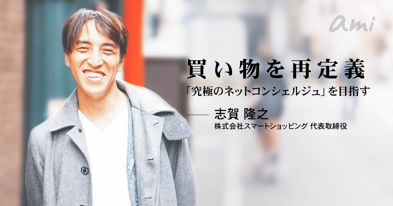 20181207ami_smartshopping志賀さん