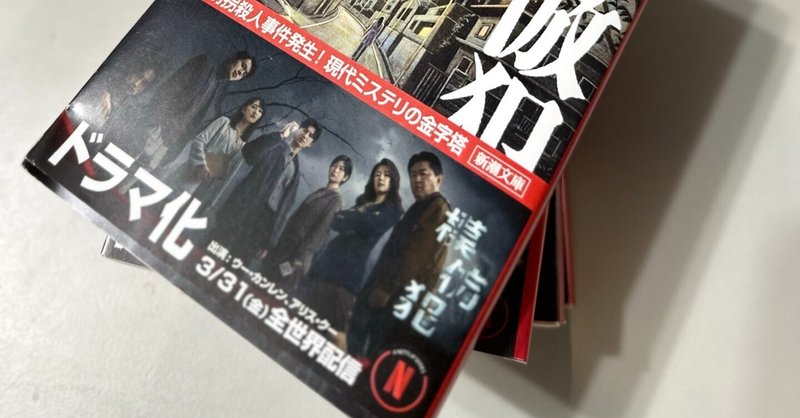 台湾ひとり研究室：映像編「Netflixドラマ『模仿犯』コンプリートのご報告。」