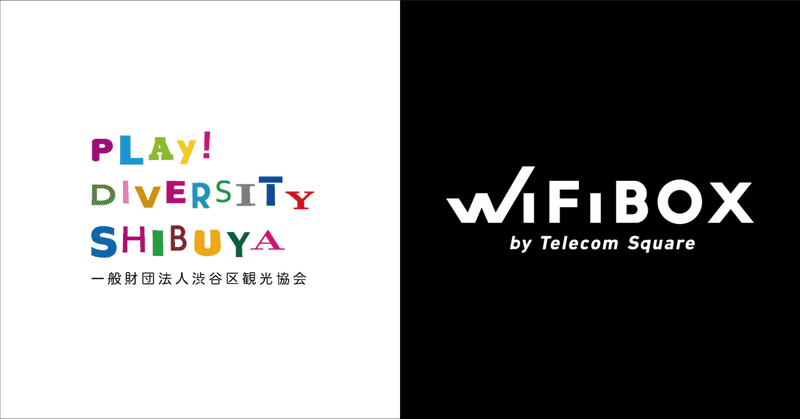 渋谷地区に初設置　かつてないWi-Fiレンタル「WiFiBOX」サービス開始！