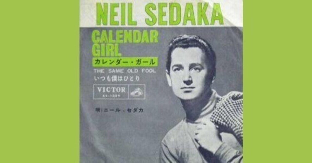 Neil Sedaka - Calendar Girl / カレンダー・ガール - 1960｜The