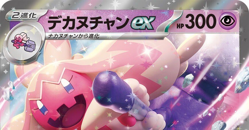 デカヌチャンデッキ紹介｜シン