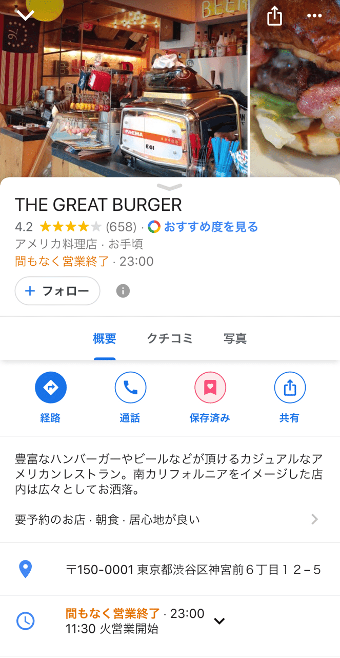 グーグルマップにお気に入りのレストランを登録しておこう しょうきち Note