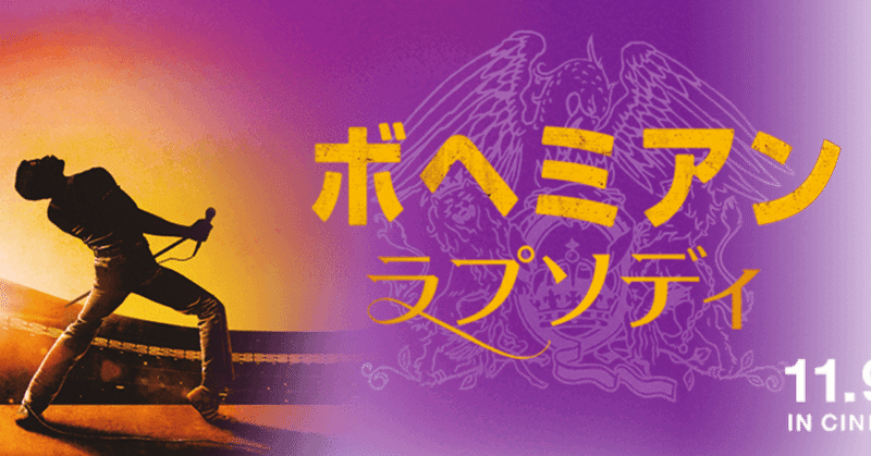 Bohemian Rhapsody の急上昇タグ記事一覧 Note つくる つながる とどける Bohemian Rhapsody の急上昇タグ記事一覧 Note つくる つながる とどける