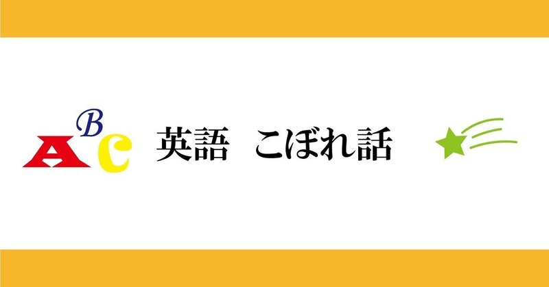 英語こぼれ話＃8　Victorian ageって何のこと？～英語長文に登場する歴史用語まとめ～