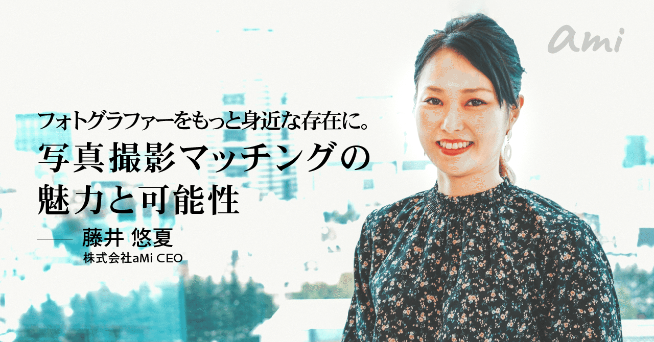 20181003_aMi藤井さん