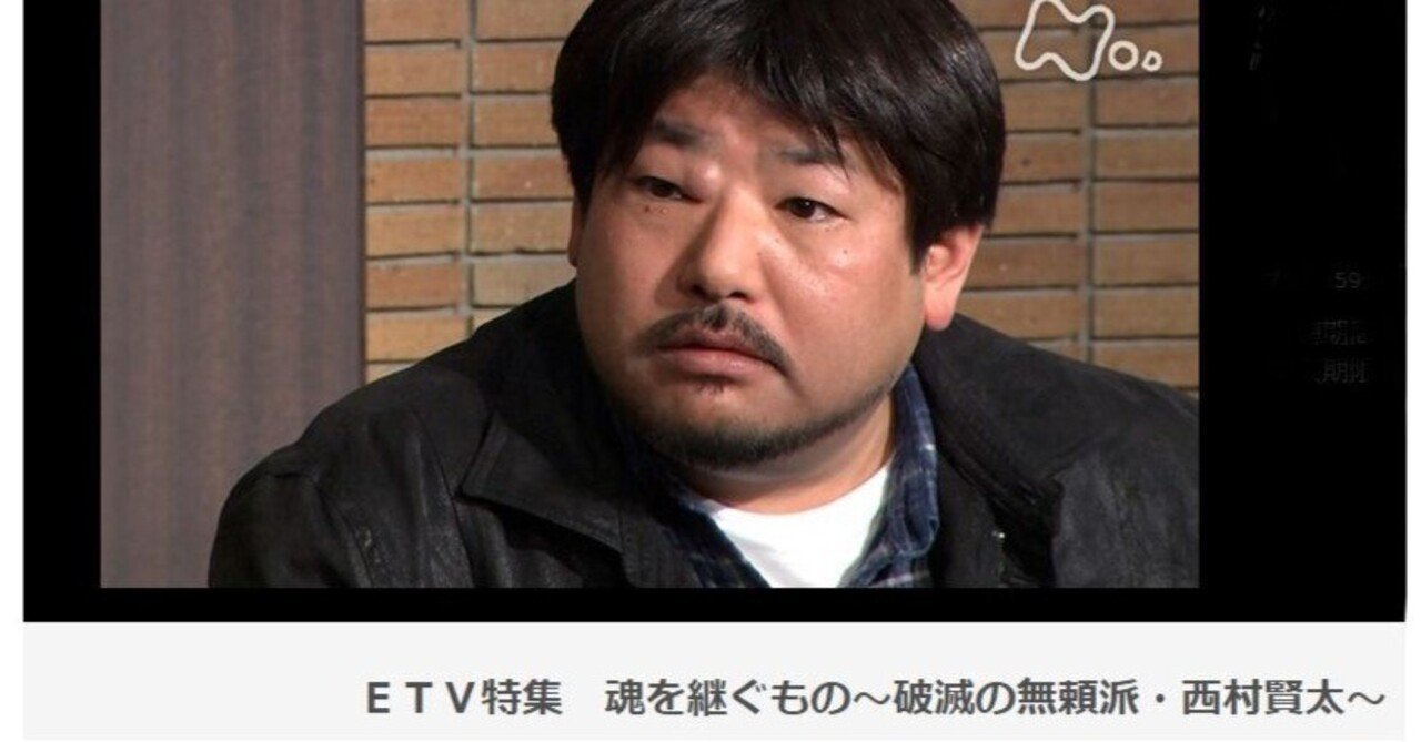 □西村賢太は生きている｜町谷東光